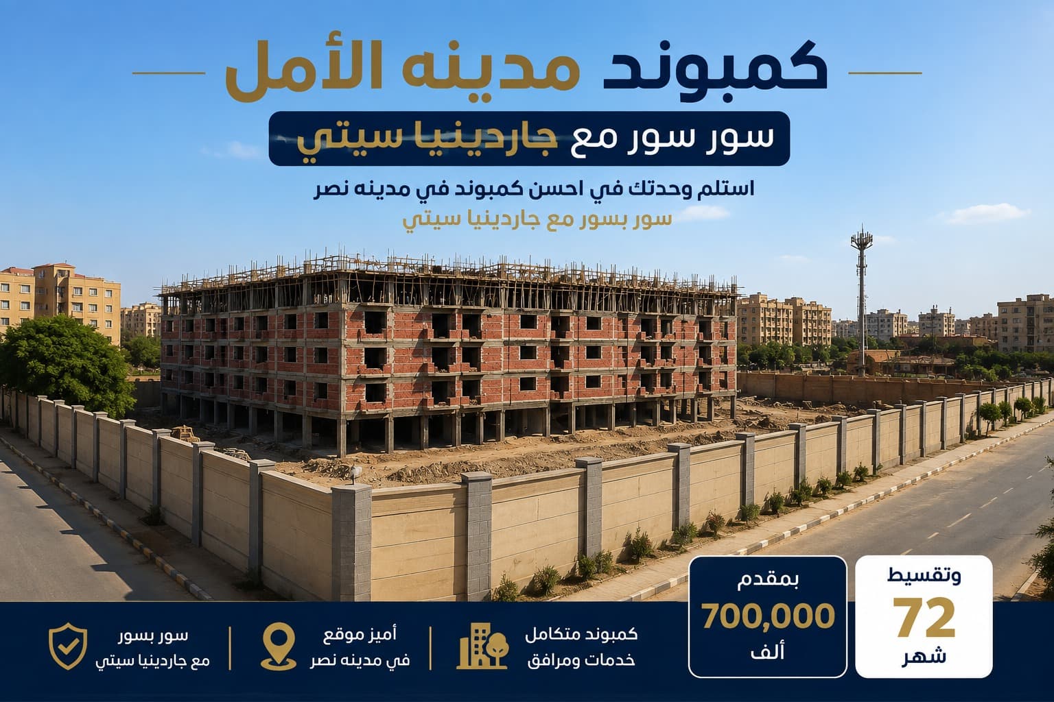 🚨 سور ب سور مع جاردينيا سيتي📍