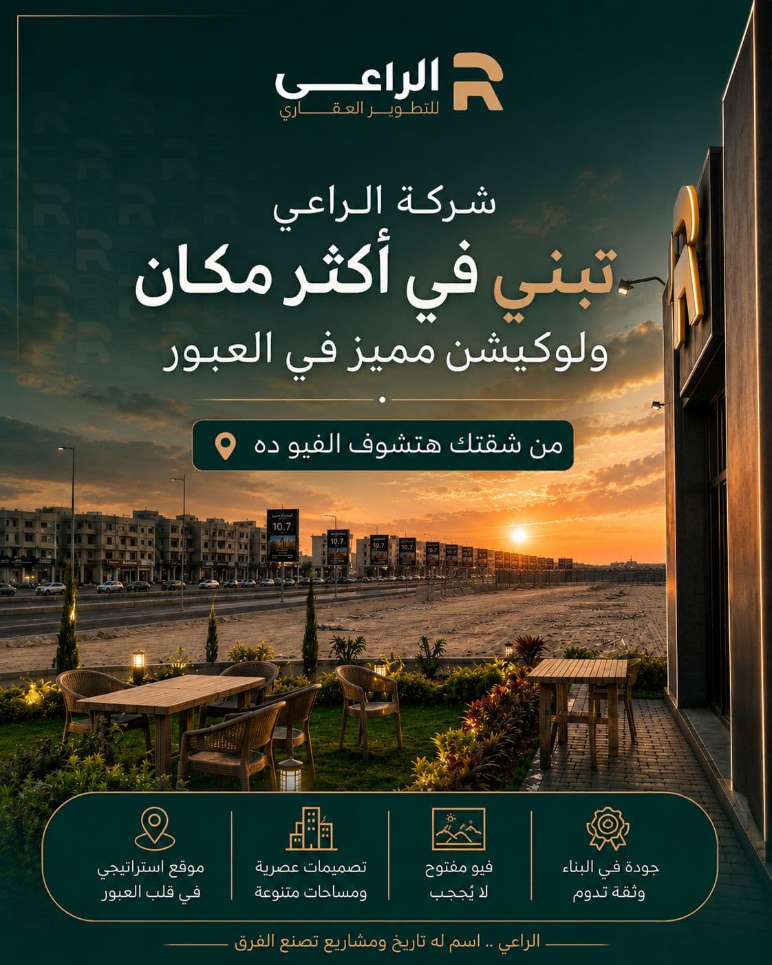 امتلك شقتك في كمبوند River park سور ب سور مع البطل