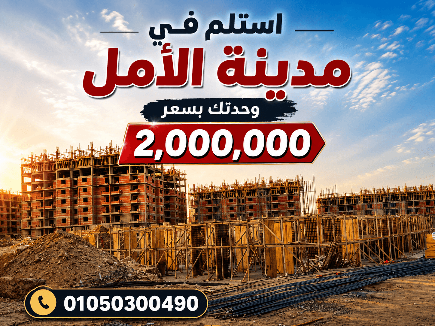 ⏳ الحق العرض قبل ما ينتهي! استلم وحدتك في كمبوند مدينة الأمل 🚨☝🏻
