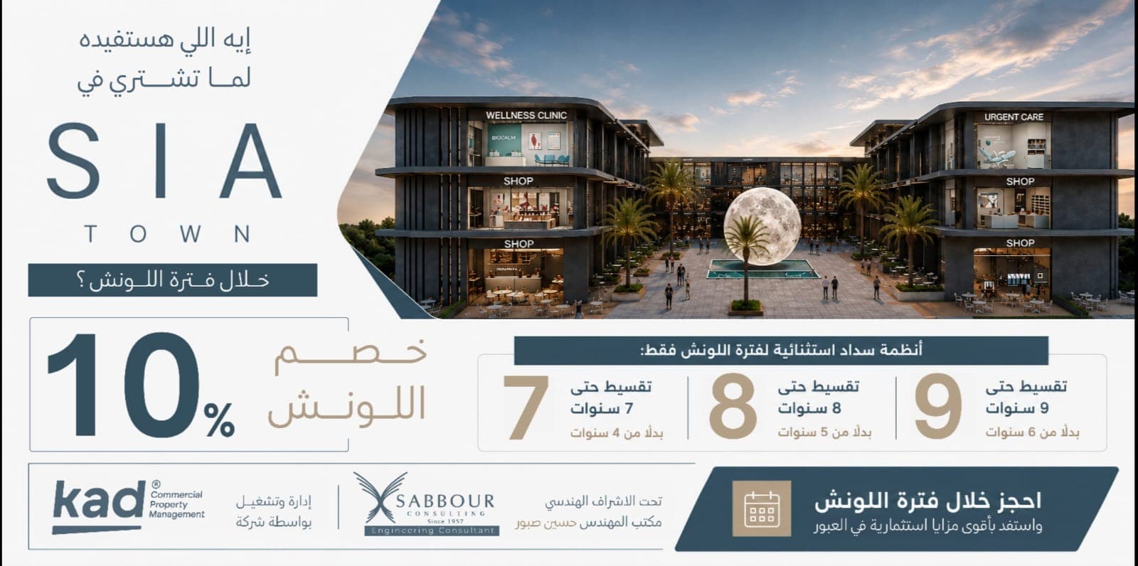🚨 بقسط شهري 9,000 جنيه ومقدم 500,000 جنيه تقدر تمتلك عيادتك متشطبة بالكامل في SIA Town.