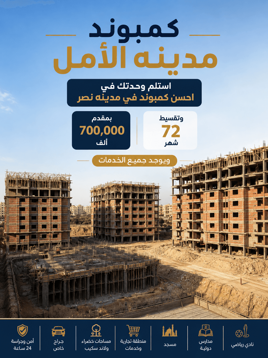 الحق فرصتك في كمبوند مدينه الأمل 🏡